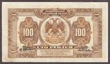 Russia - East Siberia 100 Rubles 1920 Pick-S1249 AUNC