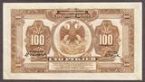 Russia - East Siberia 100 Rubles 1920 Pick-S1249 AUNC