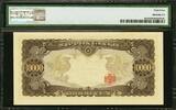 1958 Japan 10,000 (10000) Yen ND Pick-94b CH UNC PMG 64