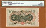 10 Yen 1930 Japan  ND Pick-40a Ch UNC PMG 64 EPQ