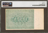50,000 Rubles 1921 Russia - Currency Note  Pick-116a Choice UNC PMG 64