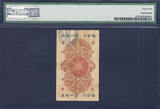 1/2 Yen 1872 Japan - Constitutional Monarchy  ND Pick-3 Extra Fine PMG 45