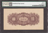 1945 China 100 Yuan ND Pick-J88a GEM UNC PMG 65 EPQ