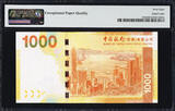 2014 Hong Kong Bank of China $1000 LOW # 000037 P-345d SUPERB GEM UNC PMG 68 EPQ