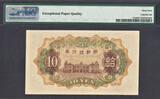 10 Yen 1932 Korea  ND Pick-31a Block # 190 CH UNC PMG 64 EPQ