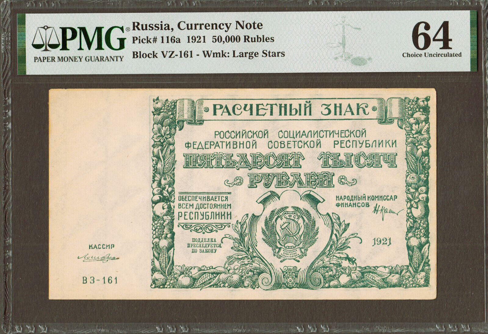50 000 Rubles 1921 Russia Currency Note Pick 116a Choice UNC PMG 64 50-000-rubles-1921-russia-currency-note-pick-116a-choice-unc-pmg-64