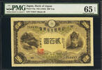 200 Yen 1945 Japan  ND Pick-44a GEM UNC PMG 65 EPQ