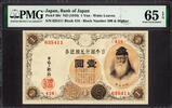 1916 Japan One Yen ND Pick-30c GEM UNC PMG 65 EPQ