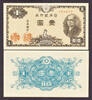 1946 Japan One Yen ND Pick-85 UNC