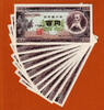 100 Yen 1953 Japan 10 Consecutive  ND Pick-90b GEM UNC