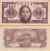 China 10 Cents China -The Kwangtung Provincial Bank UNC -
