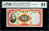 China China One Yuan Pick-216a Choice UNC PMG 64 EPQ -
