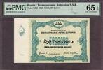 Russia Russia - Armenian S.S.R. 5 Million Rubles 1922 Pick-S686 GEM UNC PMG 65 EPQ TOP -