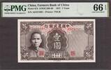 China  China One Yuan 1941 Pick-474 GEM UNC PMG 66 EPQ  299.99 US$  +  14.99 US$ shipping