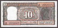 India 10 Rupees India ND Letter (F) LOW Serial 000005 Pick-60k AU/UNC -