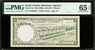 Saudi Arabia 5 Riyals Saudi Arabia ND / AH1379 Pick-12a GEM UNC PMG 65 EPQ -
