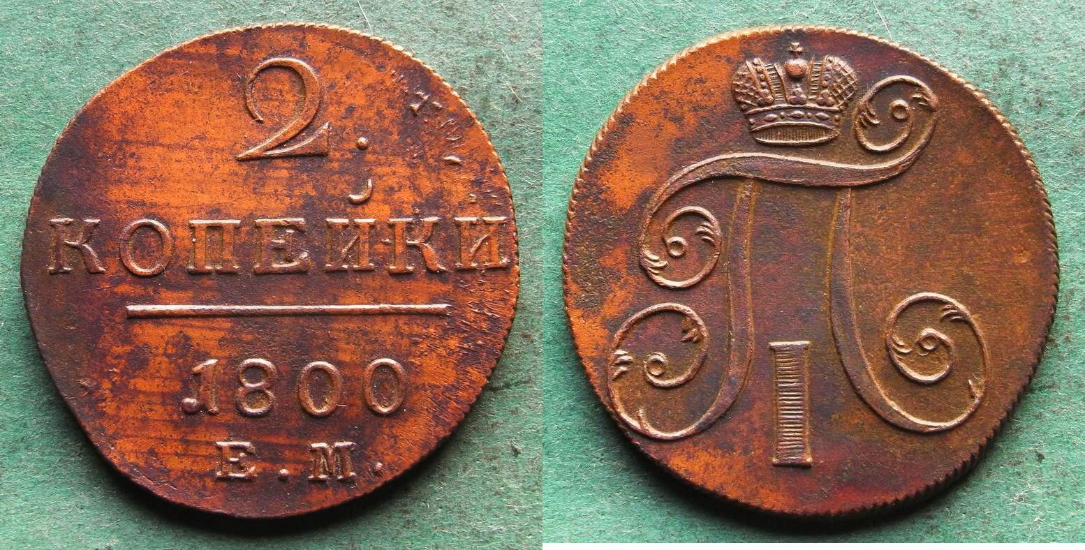 Russland 2 Kopeken 1800 EM Paul I 1796 1801 Toll Erhalten Selten In 