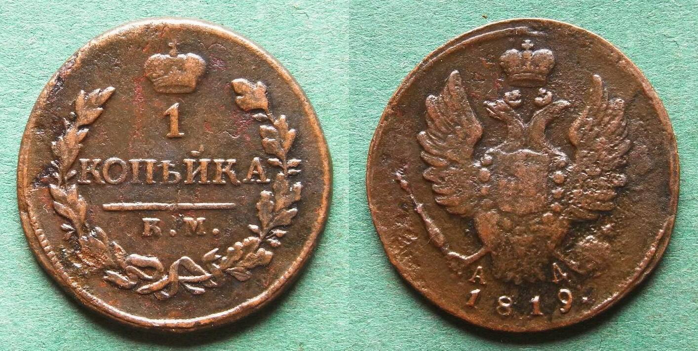 Russland 1 Kopeke 1819 KM Alexander I. 1801-1825 VF | MA-Shops