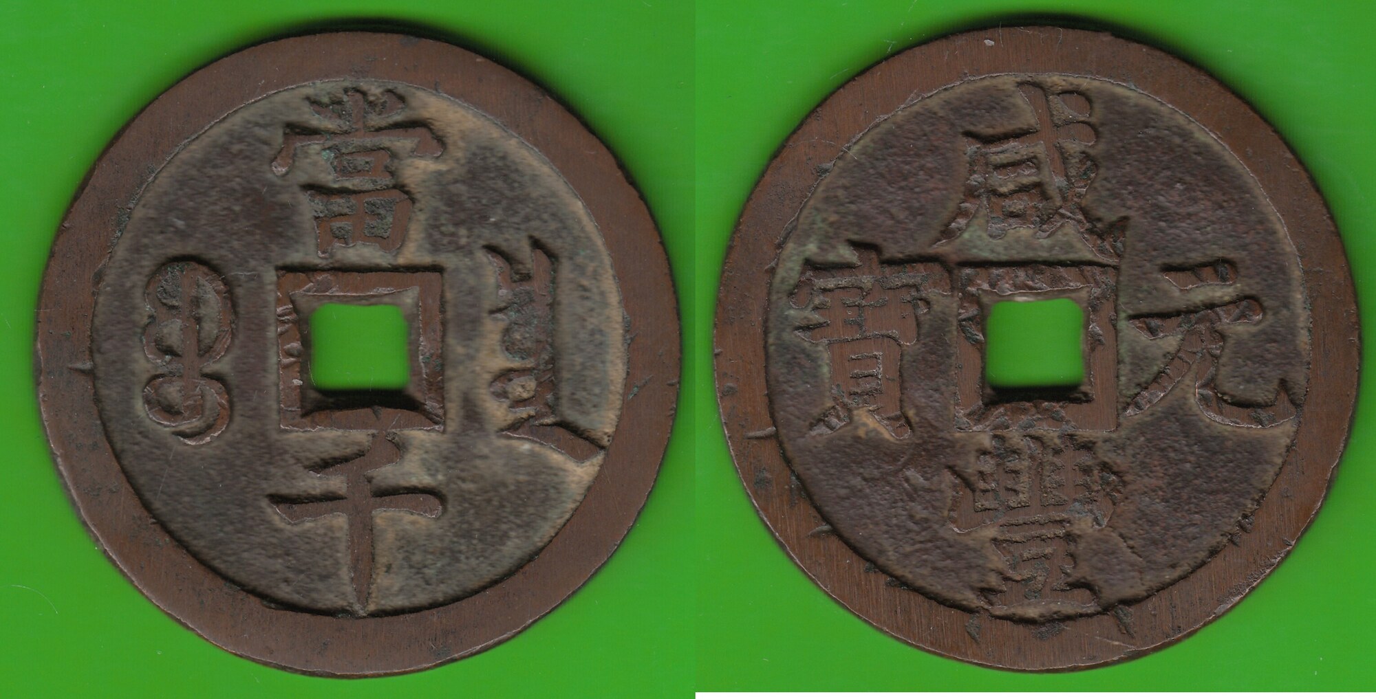 China 1000 Cash Wen Zong 1851-1861, Board of Revenue, sehr selten VF |  MA-Shops