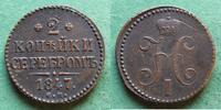 Russland 2 Kopeken Nikolaus I. 1825-1855, selten in dieser Erhaltung -