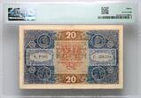CZECHOSLOVAKIA 20 Korun 1919 S/N P205 366398, Wmk: Curves PMG 15 Choice Fine