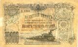 RUSSIA (NORTH CAUCASUS) 10000 Roubles 1.09.1919 Vladikavkaz Railway, S/N A1263 VF+