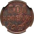 USSR (Russia) 1/2 Kopecks 1927 NGC MS 62 BN
