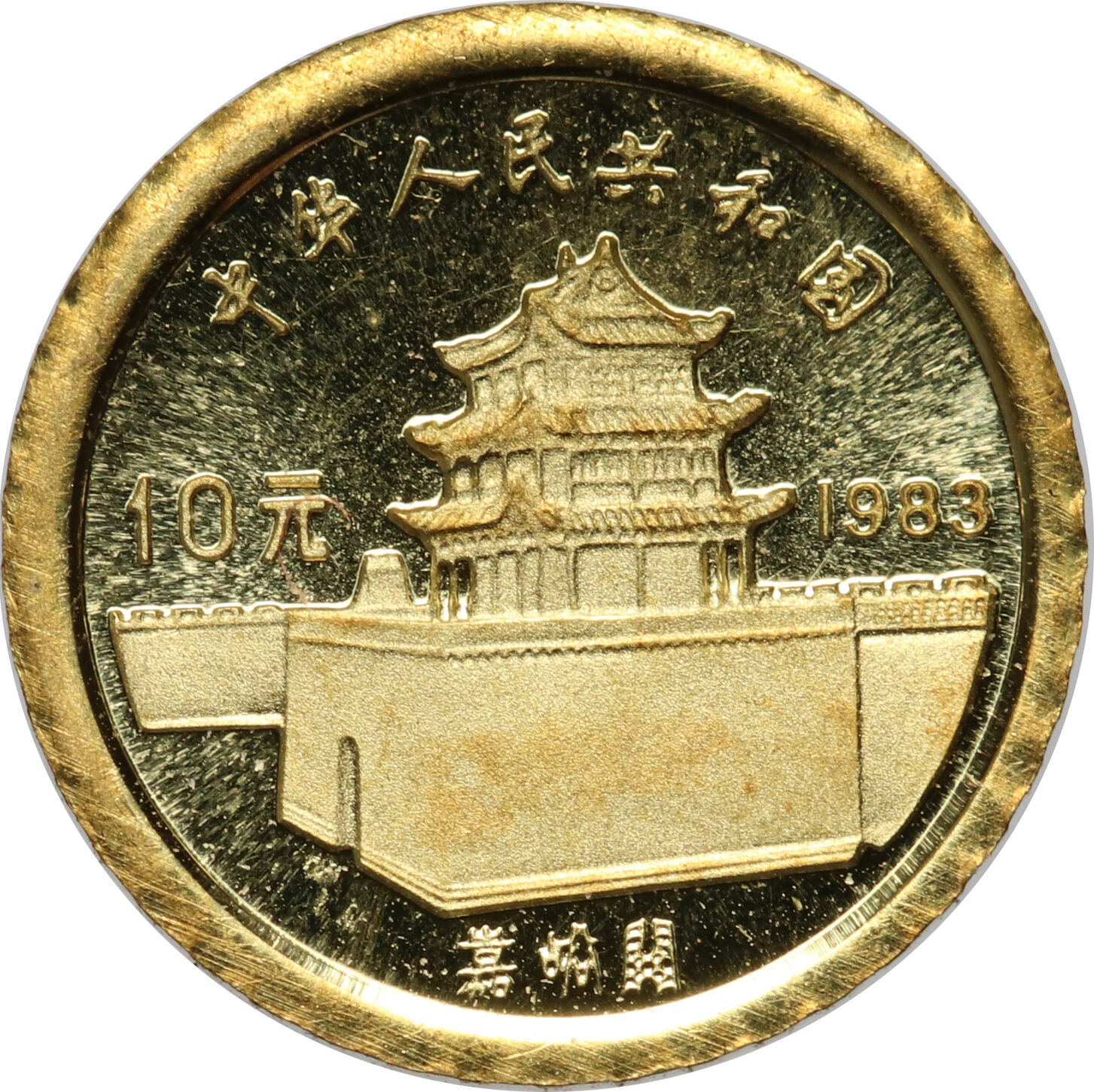 CHINA 10 Yuan 1983 Marco Polo PF | MA-Shops