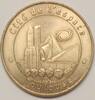 France County 31 - TOULOUSE - SPACE CITY - Ariane rocket - Monnaie de Paris - 2001 -