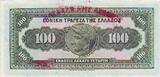 Greece  100 Drachms 1927 - G. Stavros - Apollon XF