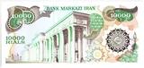 Iran  10000 Rials 1981 Mosque Reza - Council of Ministries UNC