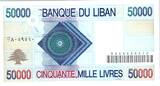 Lebanon 50000 livre 50000 Pounds Boat, geometric design - 1995 UNC