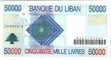 Lebanon 50000 livre 50000 Pounds Boat, geometric design - 1999 UNC
