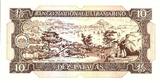 Macao  10 Patacas, Lighthouse - Praia Grande - 1981 P.59 b PF UNC