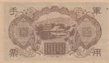 100 Yen China - Japanese occupation - Shotoku-taishi - Horyuji temple - ND (1945) - Block 1 UNC