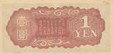 China  1 Yen Chine - Japanese occupation - 1940 - Onagadori - Bloc 13 AU