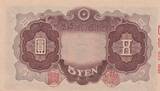 Japan  5 Yen Sugawara no Michizane - Kitano Shrine - 1942 - Bloc 65 AU