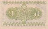 Japan  50 Sen Mont Fuji - 1938 - Bloc 831 UNC