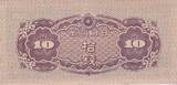 Japan  10 Sen Temple 1944 - Serial 1 - WWII UNC