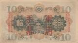 10 Yen China - Japanese occupation - Wakeno Kiyomaro - ND (1938) VF