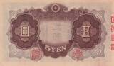 Japan  5 Yen Sugawara no Michizane - Kitano Shrine - 1942 - Bloc 83 AU