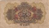 China  5 Yen - Japanese occupation - Kitano Shrine - Canton handstamp - 1938 FF