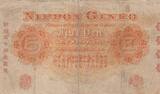 1899-1902 1 Yen - Takeuchi Sukune - ND (1899-1910) - Japanses bloc characters FF