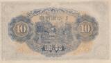 Japan 1944 10 Yen Wakeno Kiyomaro - ND (1943-44) - Block 498 UNC