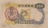 Korea  100 Yen Man w/beard - ND (1938) - Block 3 VF