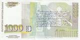 Bulgaria  1000 Leva Vasil Levski, monument - 1997 UNC