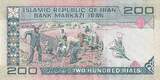 Iran  200 Rials - Agricultural workers - 2005 - P.136e UNC