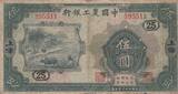 5 Yuan - Agricultural and Industrial Bank of China - 1932 - Serial 395511 FF