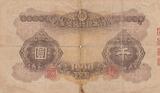 Japan  1000 Yen - Yamato Takeru No Mikoto - ND (1945) - Bloc 8 FF