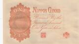 Japan  1 Yen - Takeuchi Sukune - ND (1916) - Serial 406 UNC